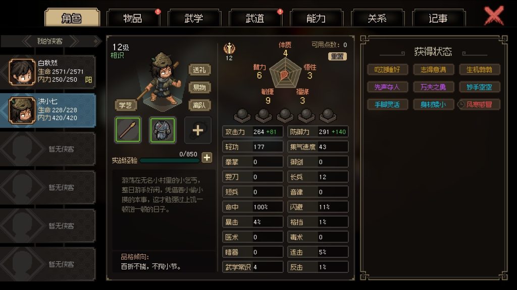 Hero's Adventure: Road to Passion stats screen