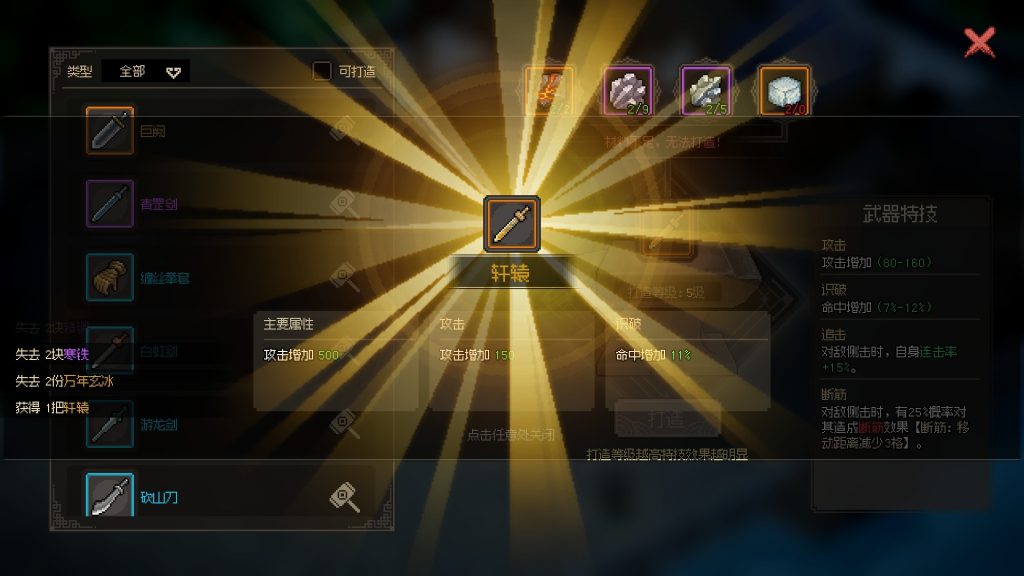 Legendary sword crafting success