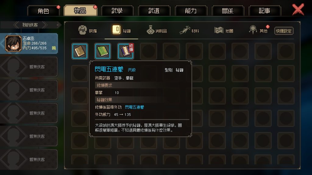 Manuals used to learn Martial Arts in Hero's Adventure: Road to Passion