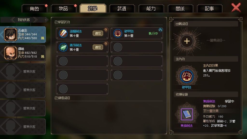 Screenshot of the Martial Art menu in the Chinese version of the game