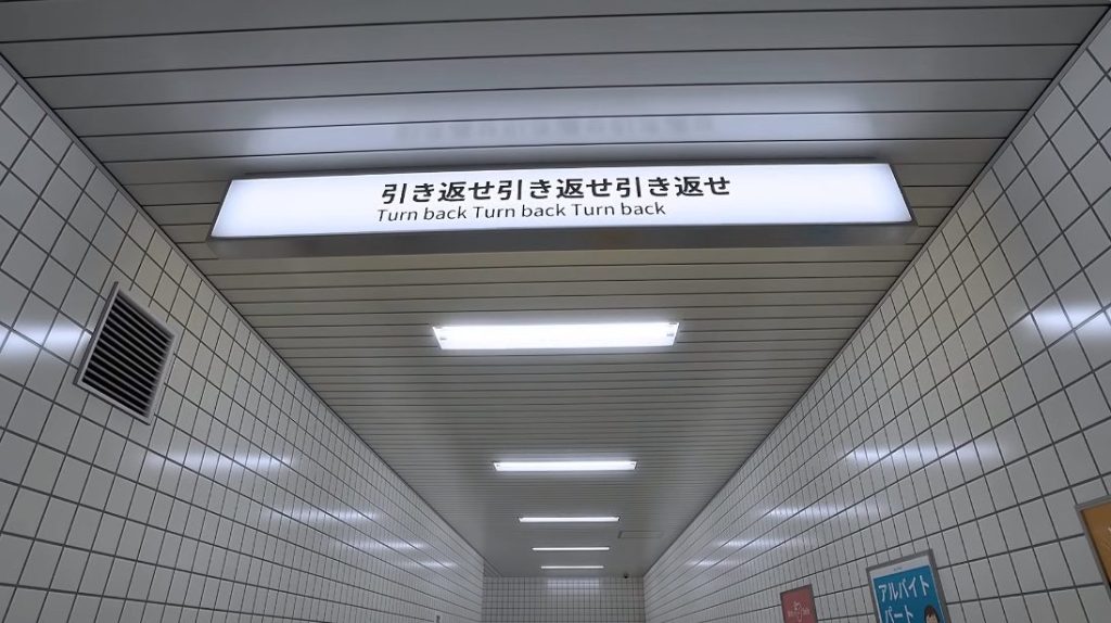 5: Concourse Sign reads ‘Turn Back Turn Back Turn Back…’ the exit 8