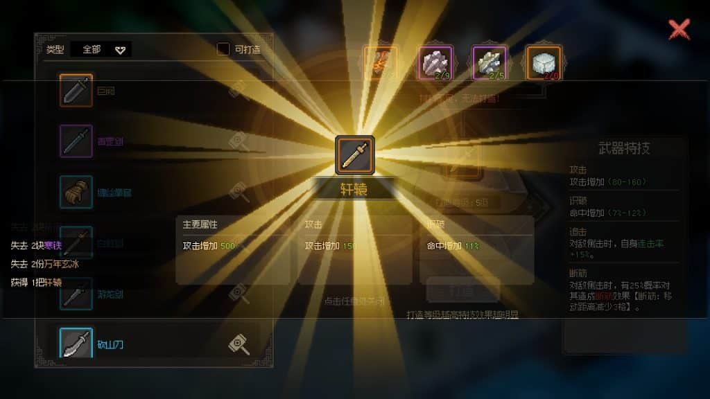 Crafted a legendary sword