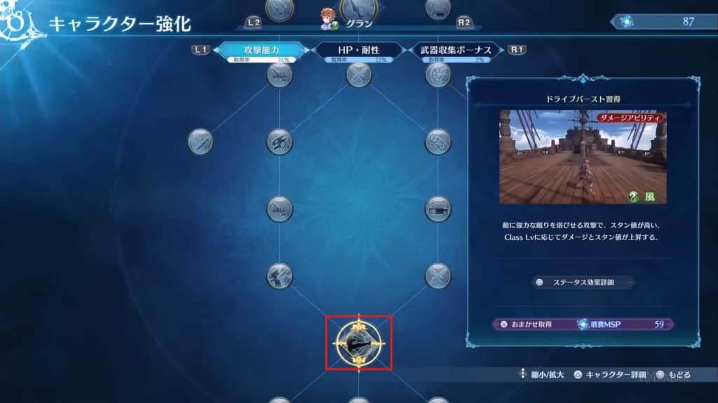Active Skill Mastery
