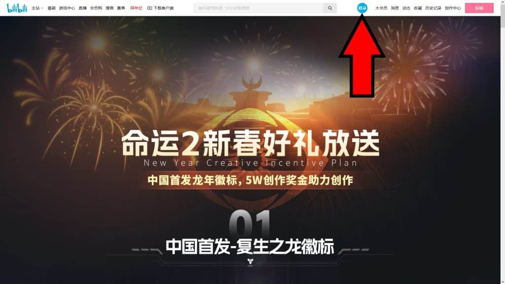 BiliBili Sign Up and Login Step 1
