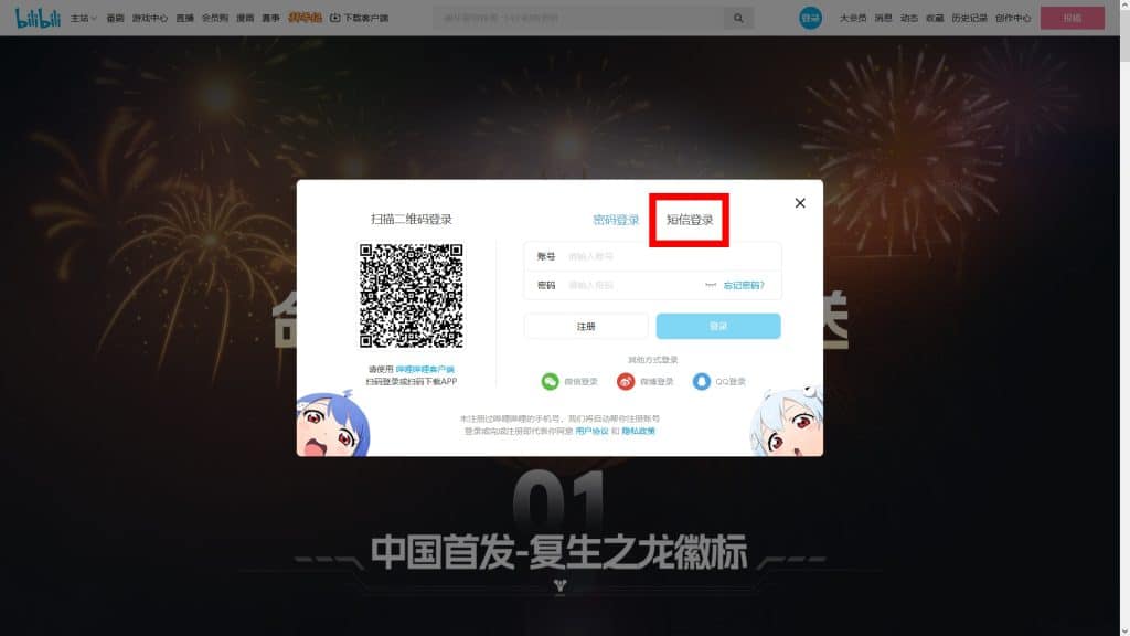BiliBili Sign Up and Login Step 2