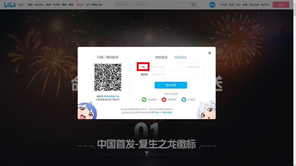 BiliBili Sign Up and Login Step 3