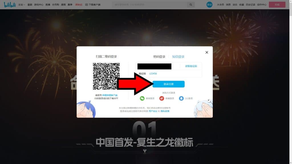 BiliBili Sign Up and Login Step 6