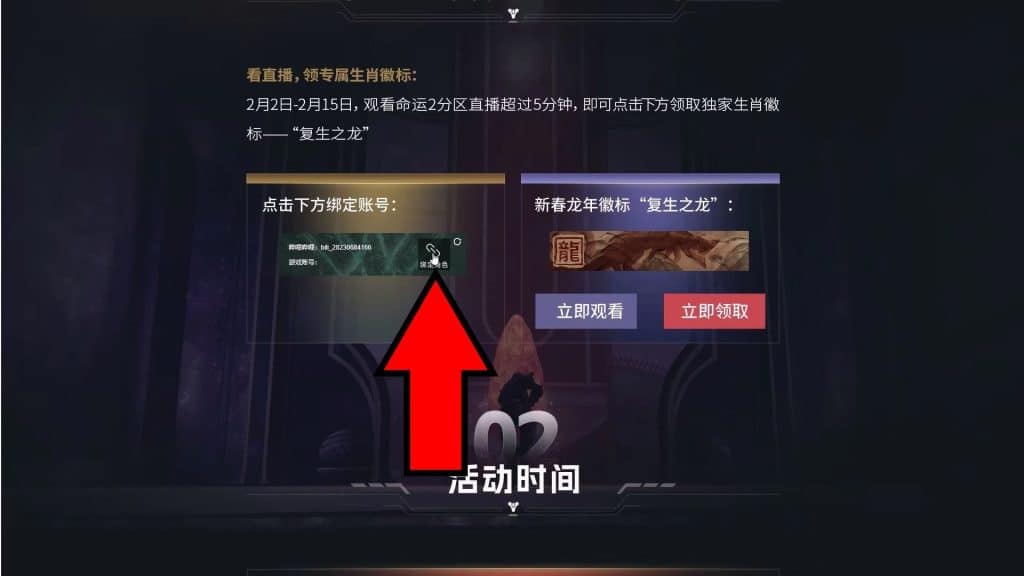 Button to link Destiny 2 and BiliBili accounts