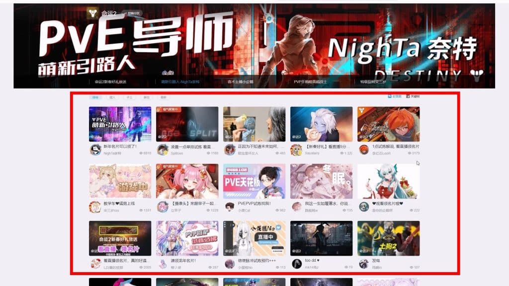 Example of the eligible streams on BiliBili